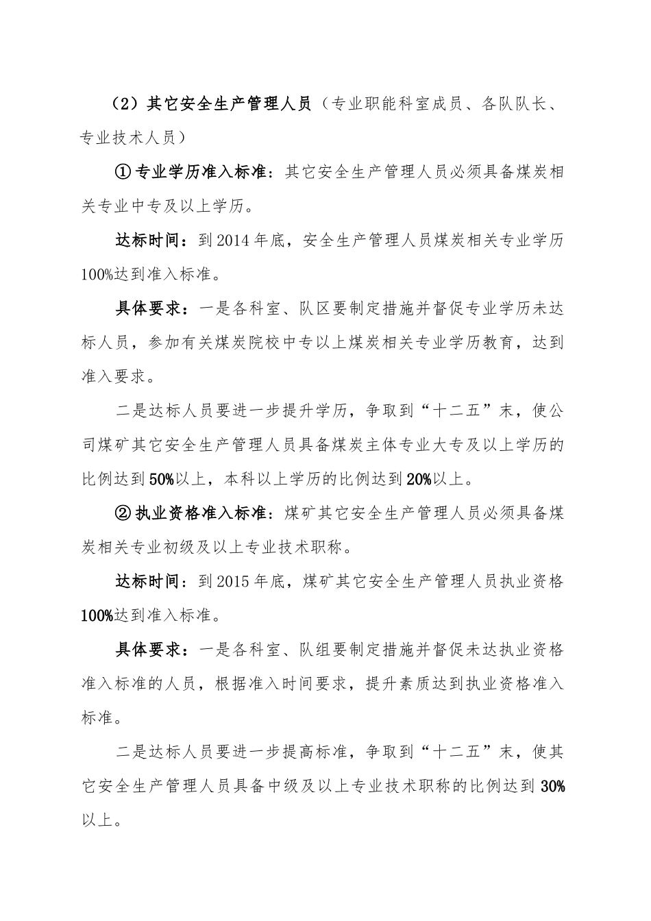 劳动用工管理制度(XXXX修订)_第3页