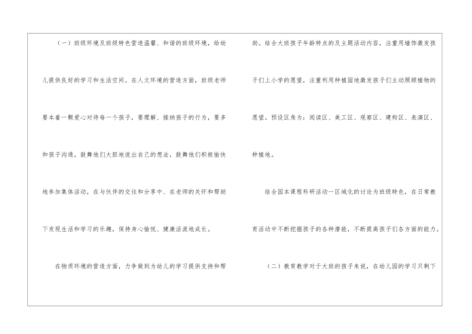 大班的工作计划4篇_第3页