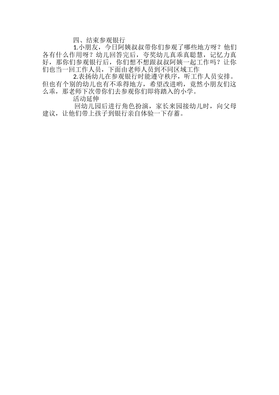 大班社会参观教案_第2页