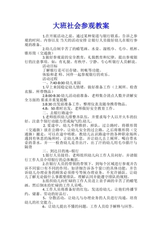 大班社会参观教案