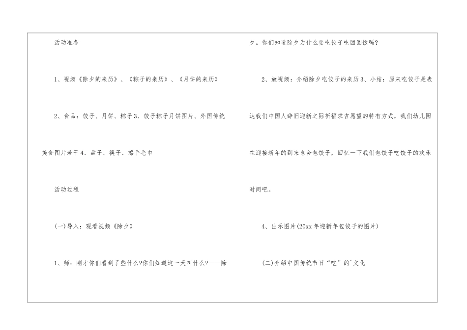大班社会中国的传统食品教案_第2页