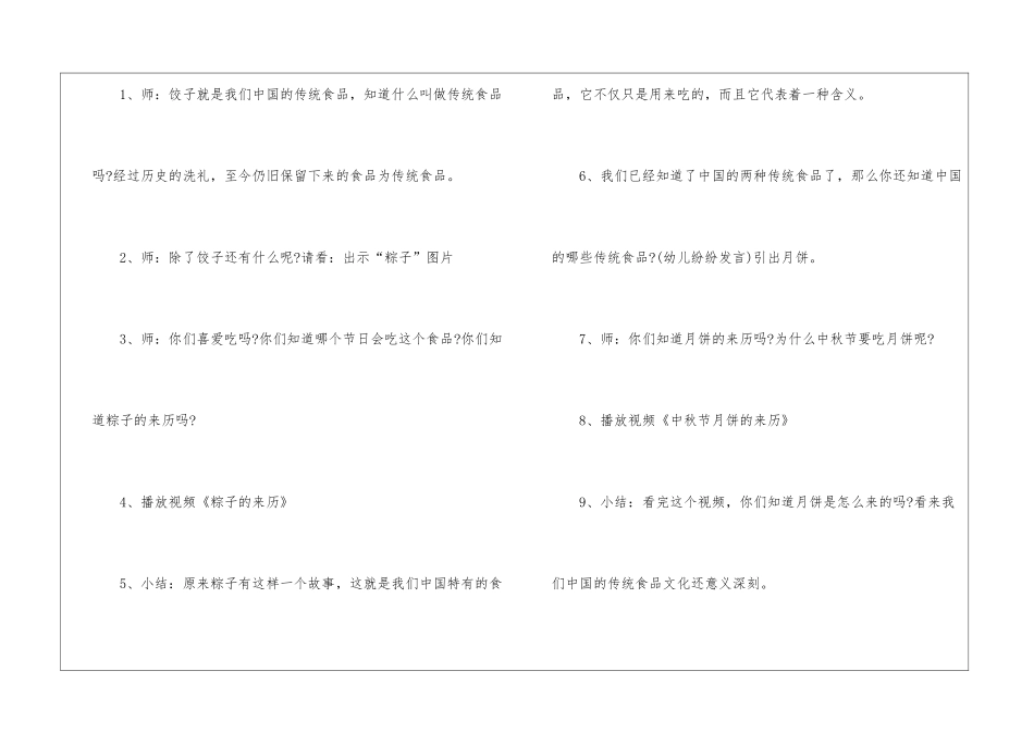 大班社会中国的传统食品教案_第3页