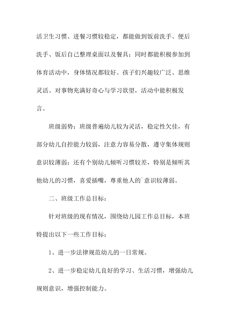 大班的班务工作计划_第2页