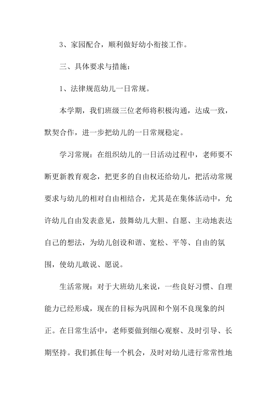 大班的班务工作计划_第3页