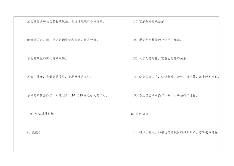 大班的班务计划_第2页