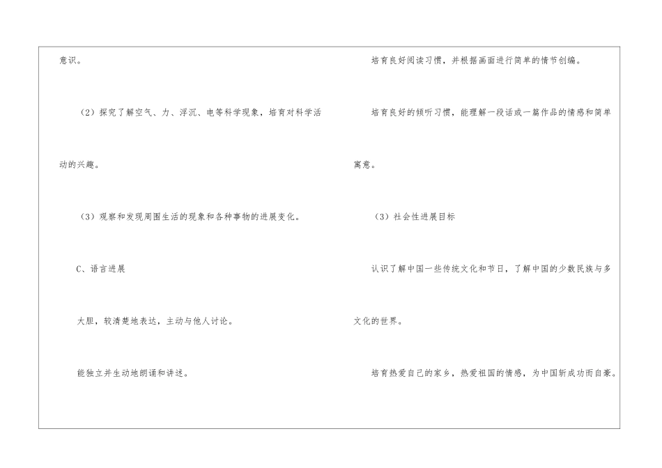 大班的班务计划_第3页
