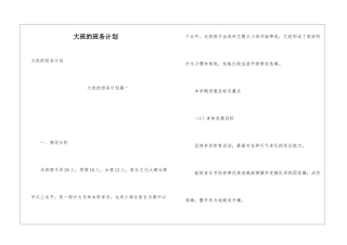 大班的班务计划
