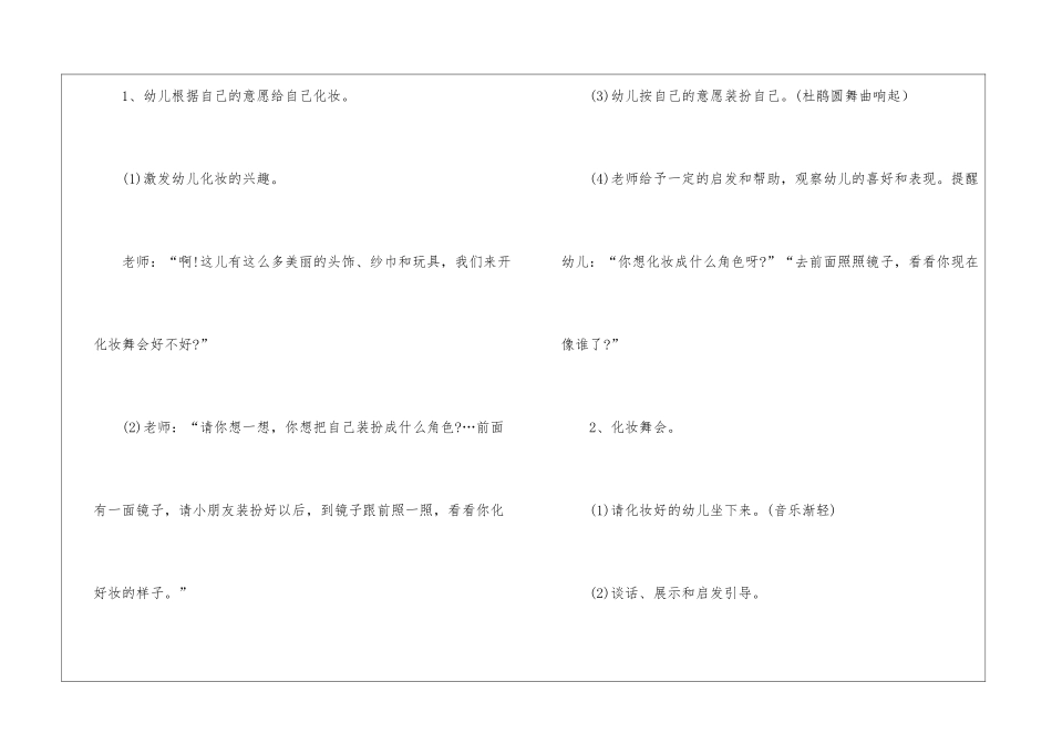 大班社会《男孩女孩》教案_第3页