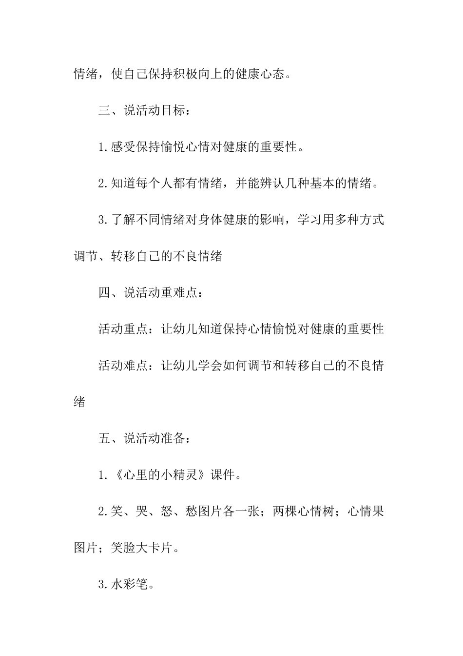 大班社会《心里的小精灵》说课稿_第2页