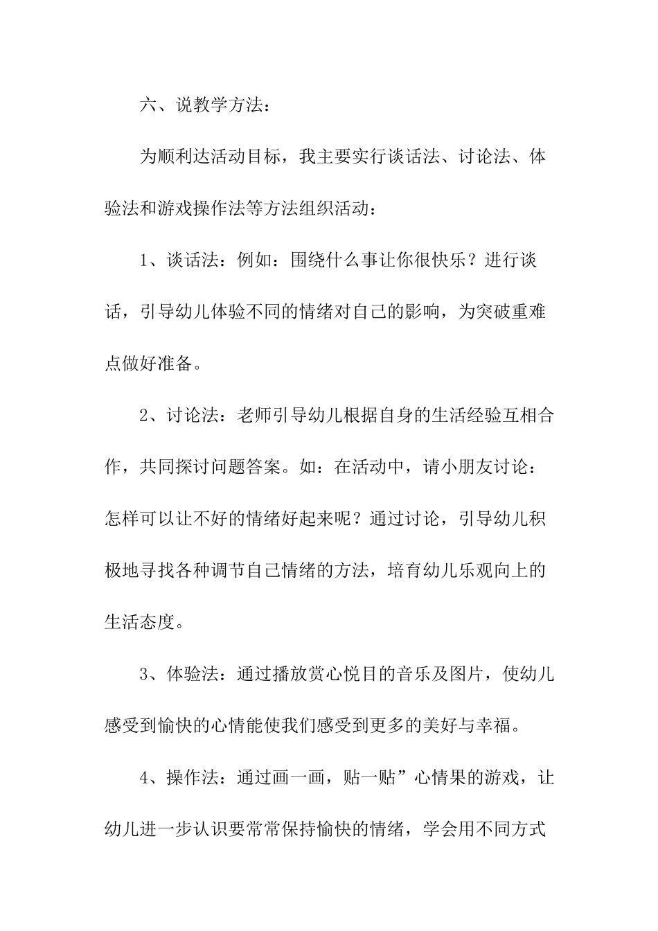 大班社会《心里的小精灵》说课稿_第3页