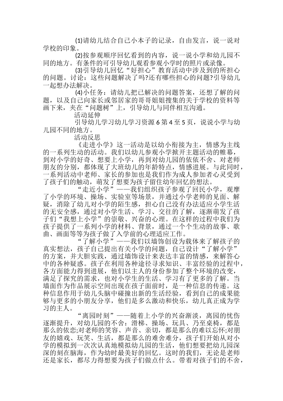 大班社会《走进小学》教案_第2页