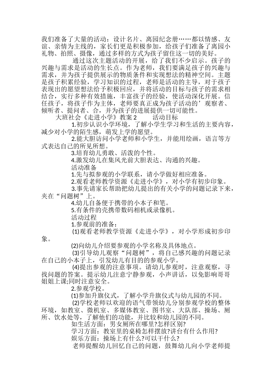 大班社会《走进小学》教案_第3页