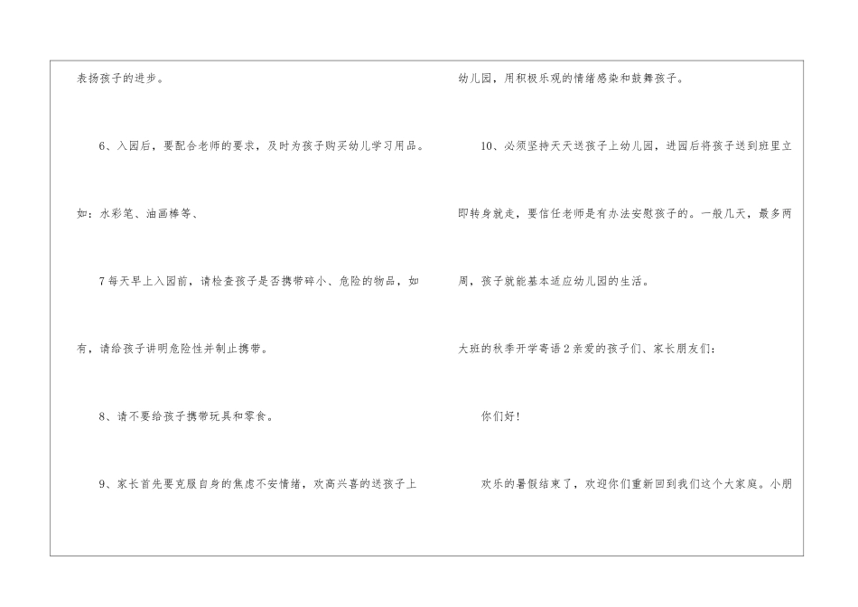 大班的秋季开学寄语_第3页