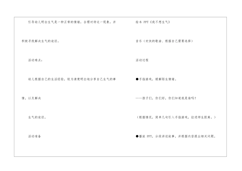 大班社会活动：我不想生气教案_第2页