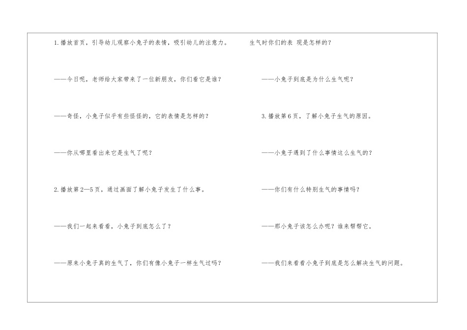 大班社会活动：我不想生气教案_第3页