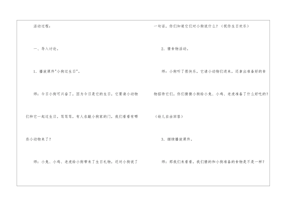 大班社会教案四篇_第2页