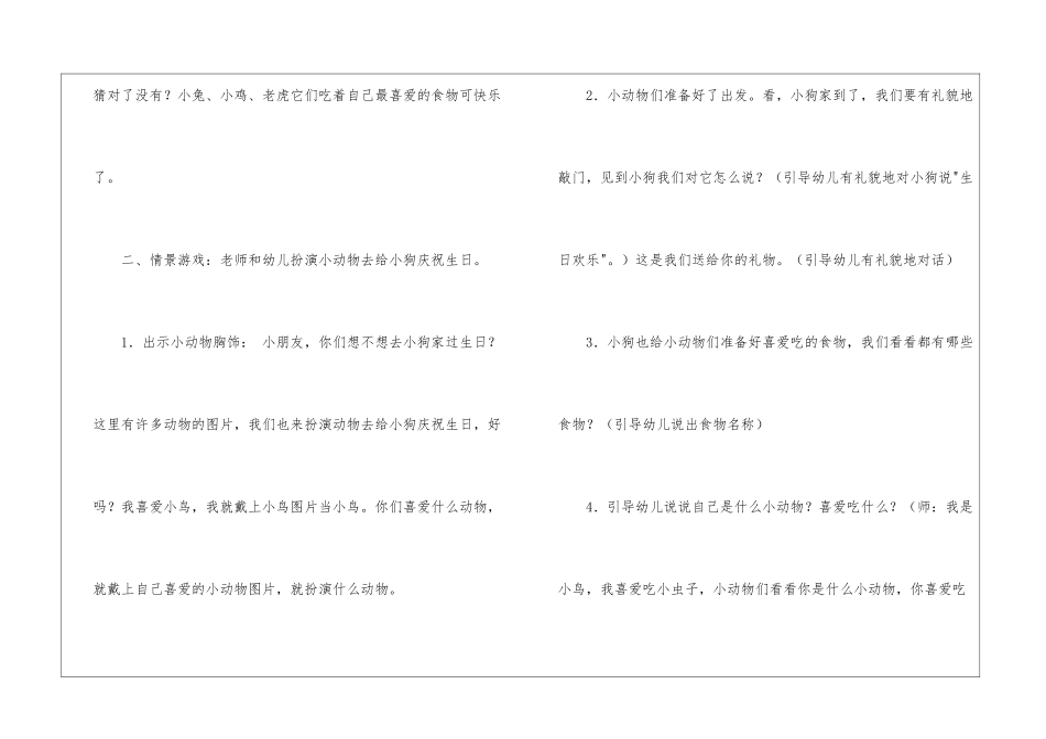 大班社会教案四篇_第3页
