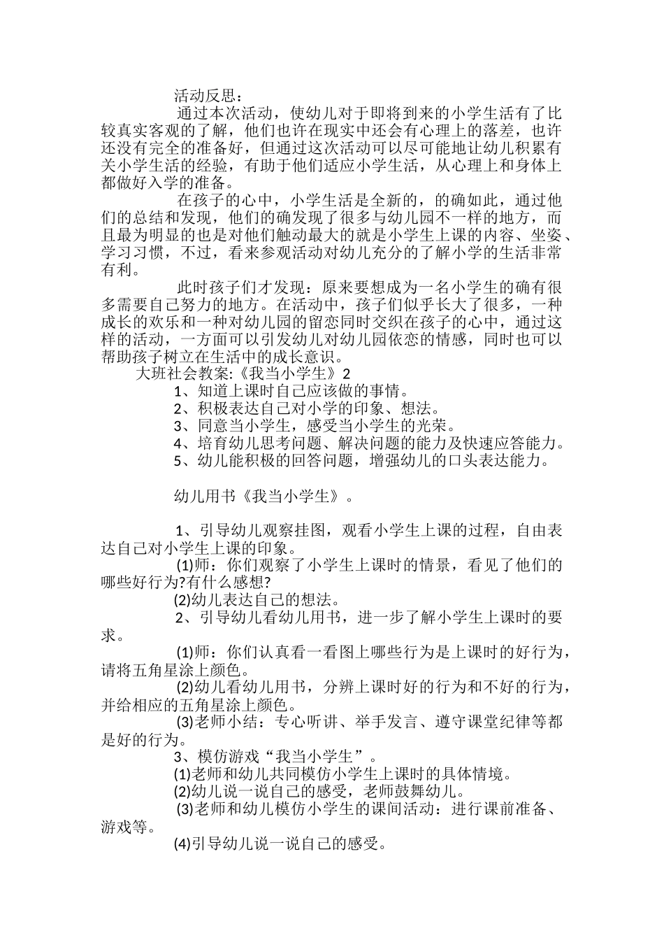 大班社会教案-《我当小学生》_第2页