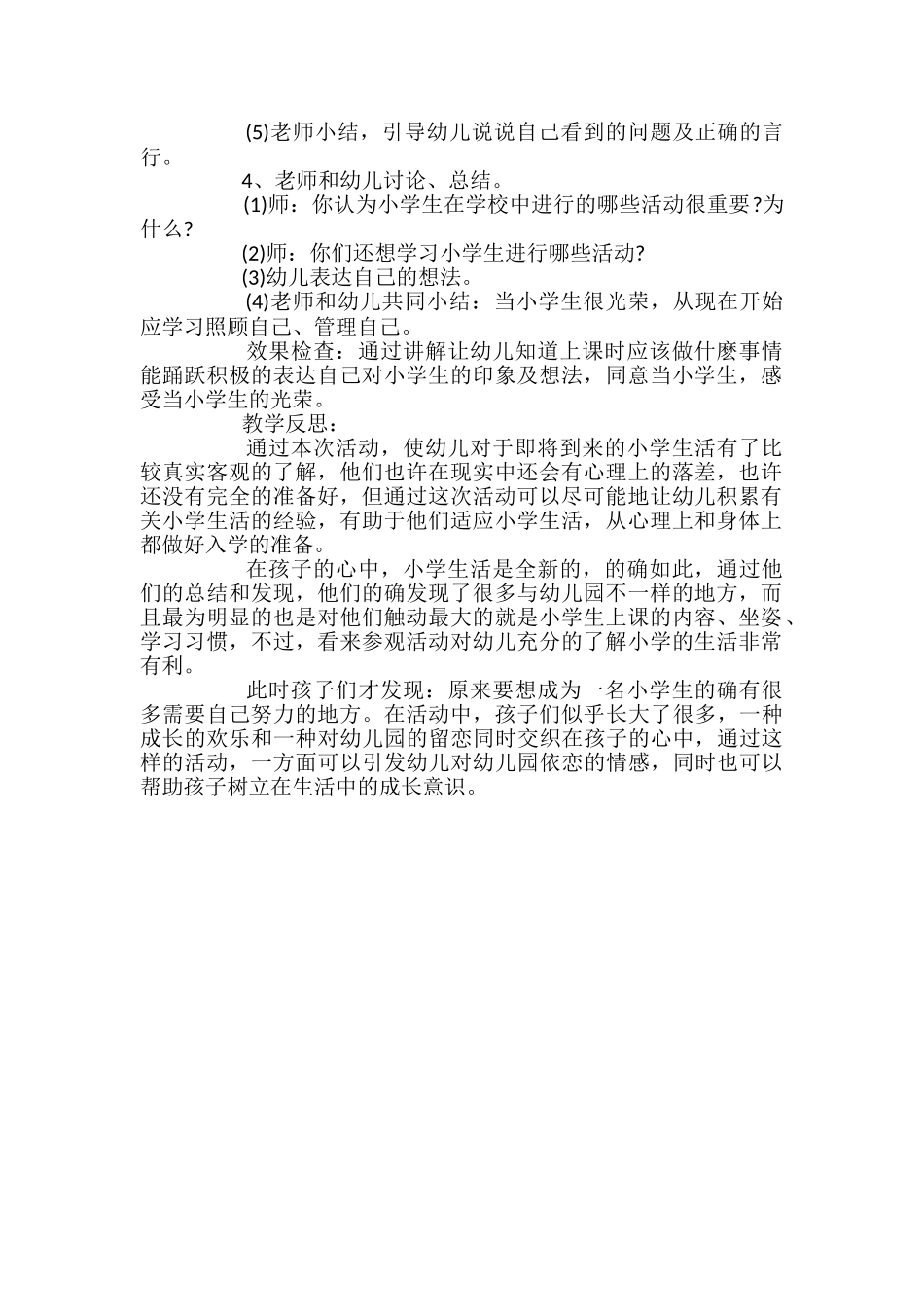 大班社会教案-《我当小学生》_第3页