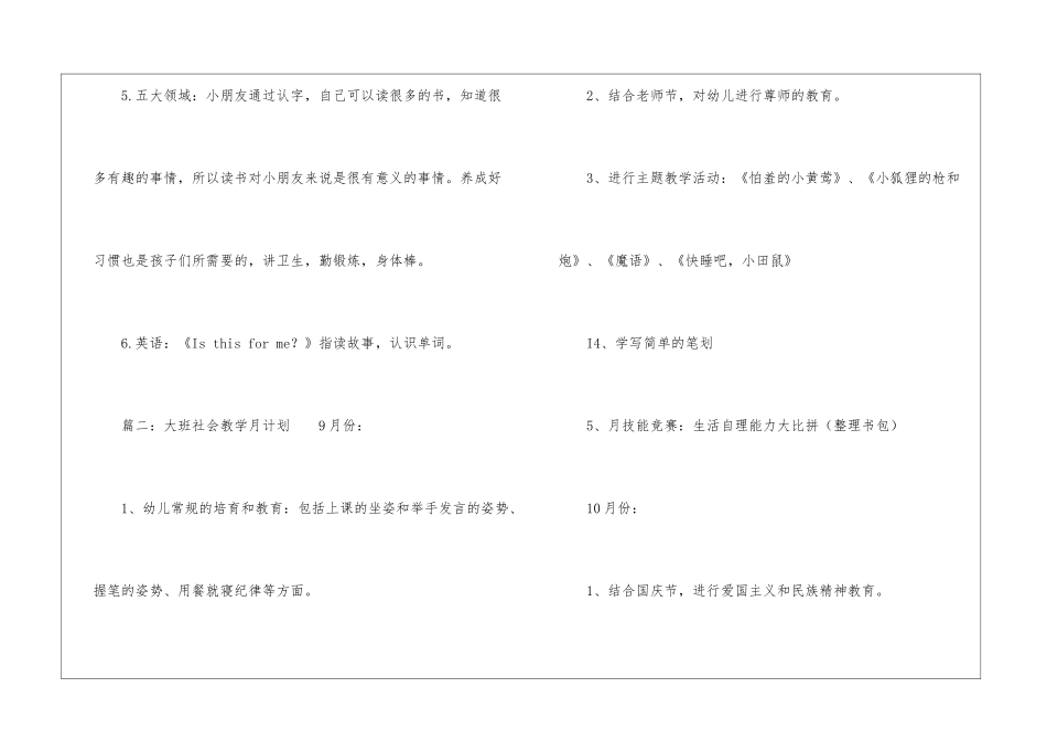 大班社会教学月计划_第2页