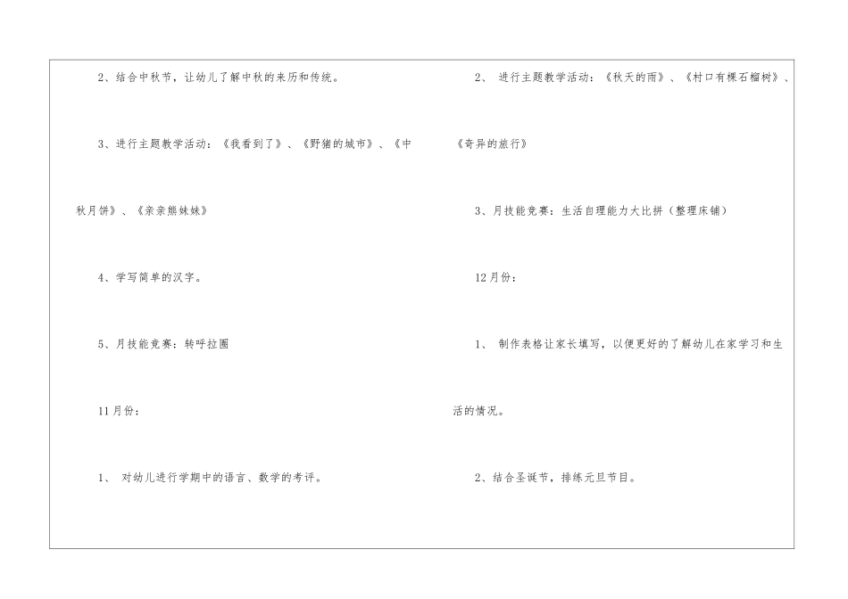 大班社会教学月计划_第3页