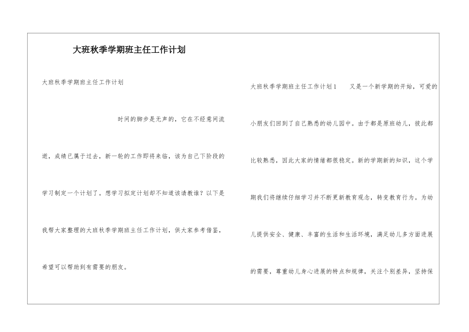 大班秋季学期班主任工作计划_第1页
