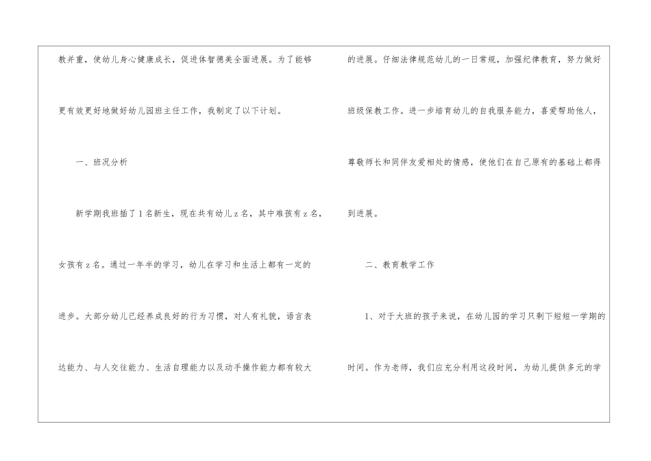 大班秋季学期班主任工作计划_第2页
