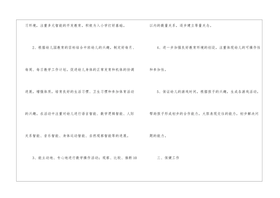 大班秋季学期班主任工作计划_第3页
