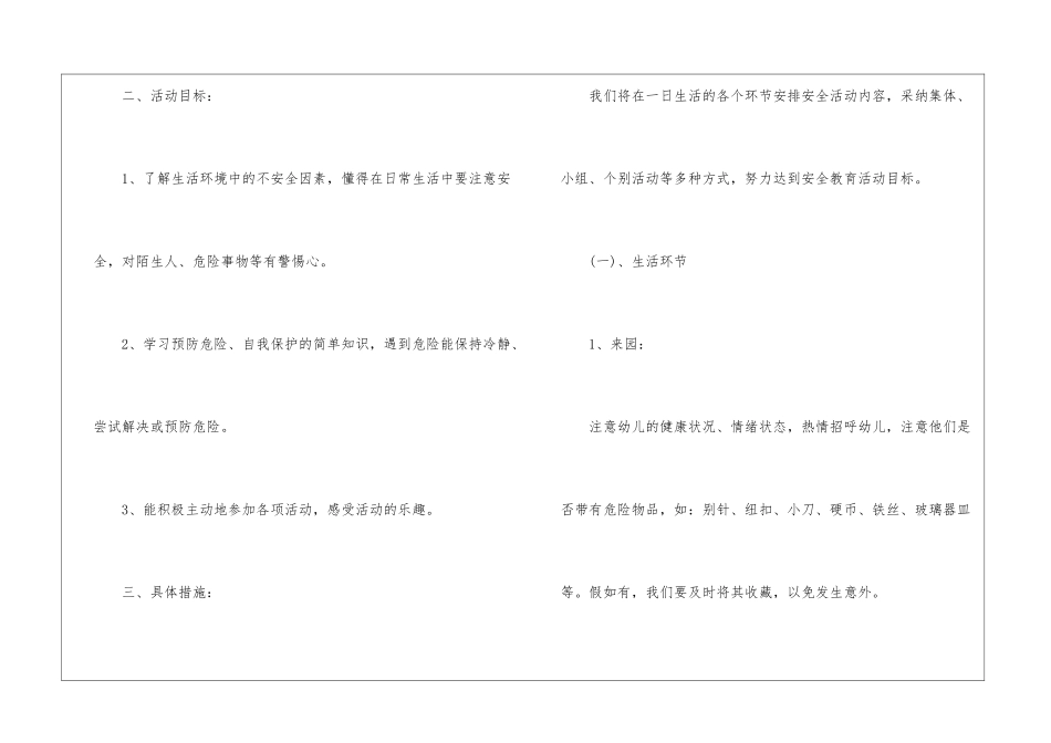 大班秋季学期工作计划_第2页