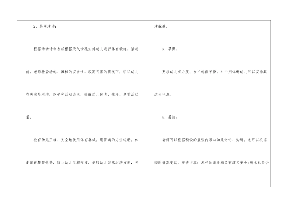 大班秋季学期工作计划_第3页