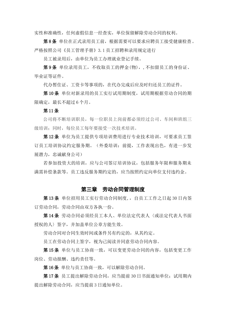 劳动用工管理制度汇编_第2页