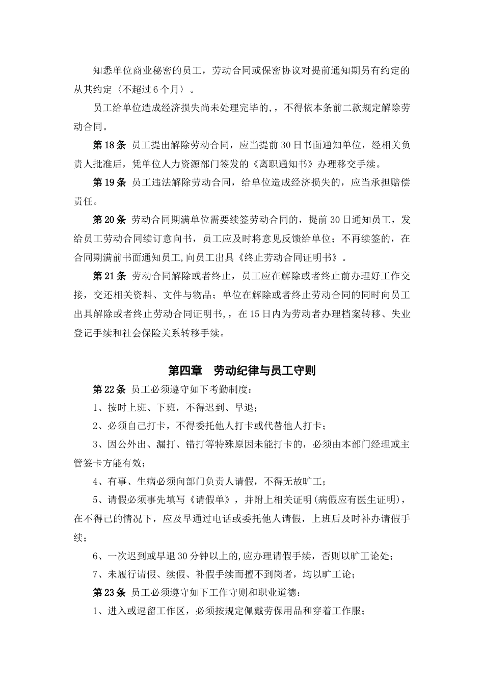 劳动用工管理制度汇编_第3页