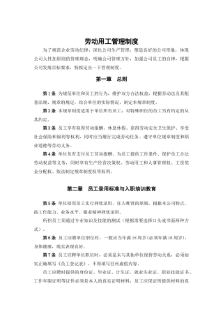 劳动用工管理制度汇编