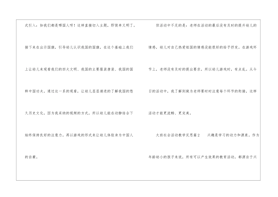 大班社会活动教学反思5篇_第2页