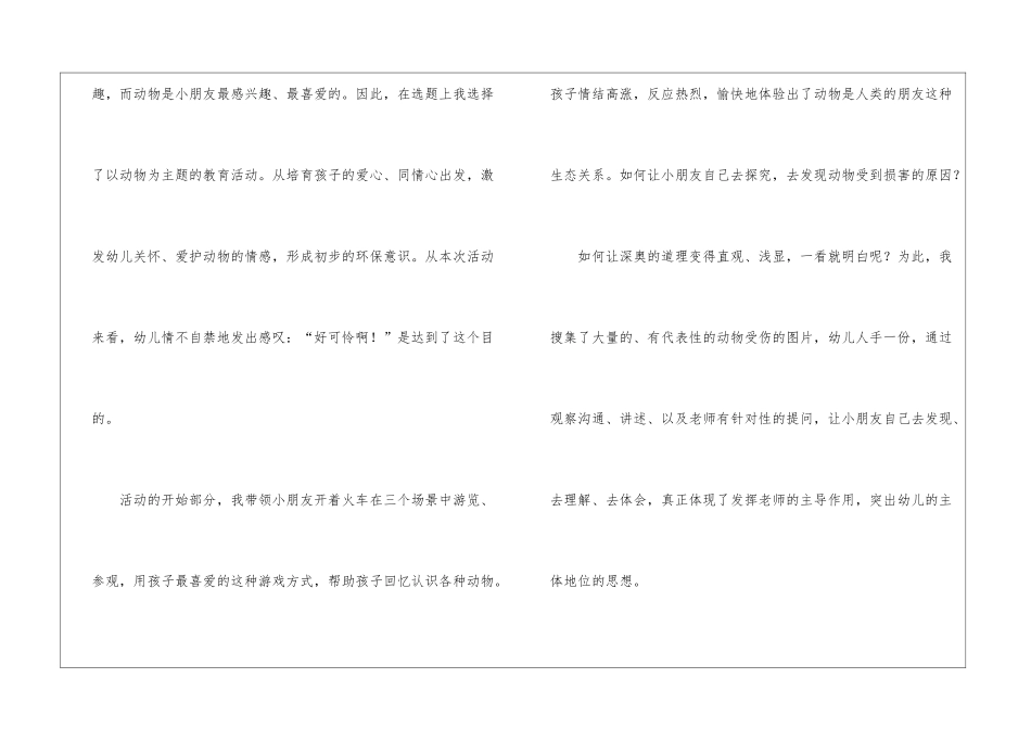 大班社会活动教学反思5篇_第3页