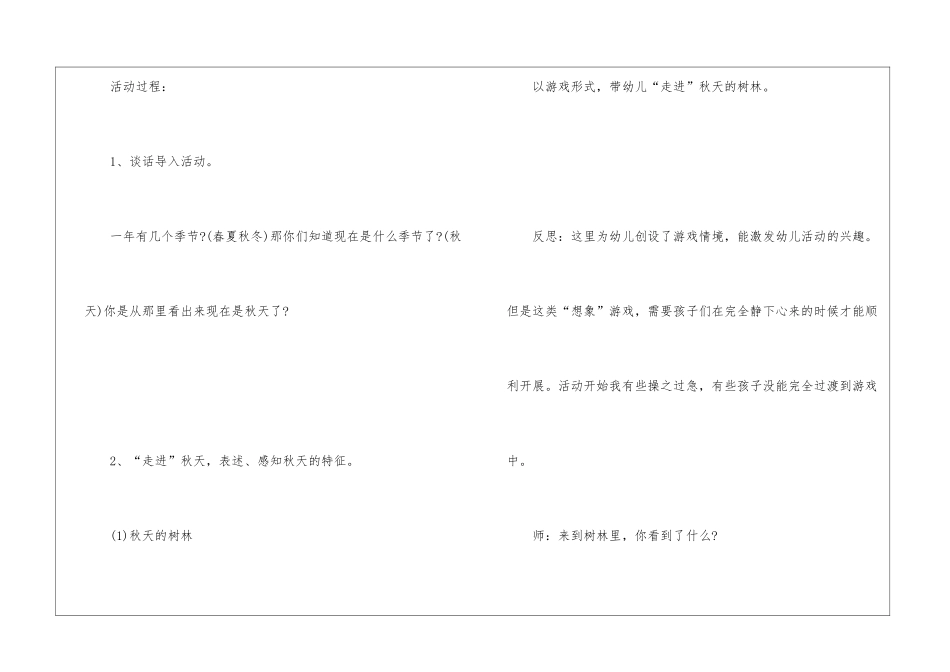 大班秋天活动方案_第2页