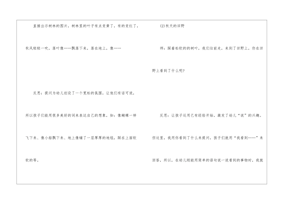 大班秋天活动方案_第3页