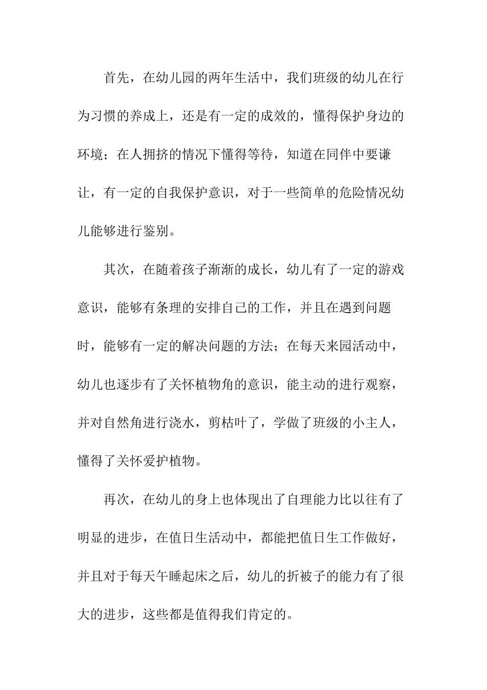 大班秋季学期班级工作计划_第2页