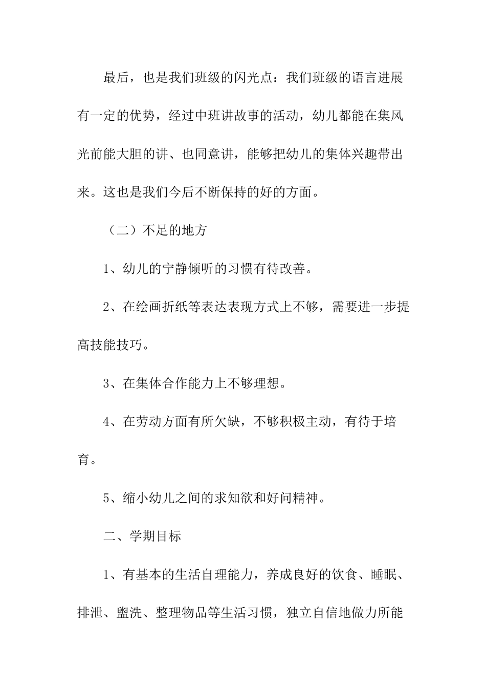 大班秋季学期班级工作计划_第3页