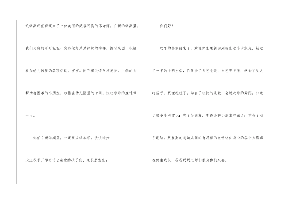 大班秋季开学寄语_第2页