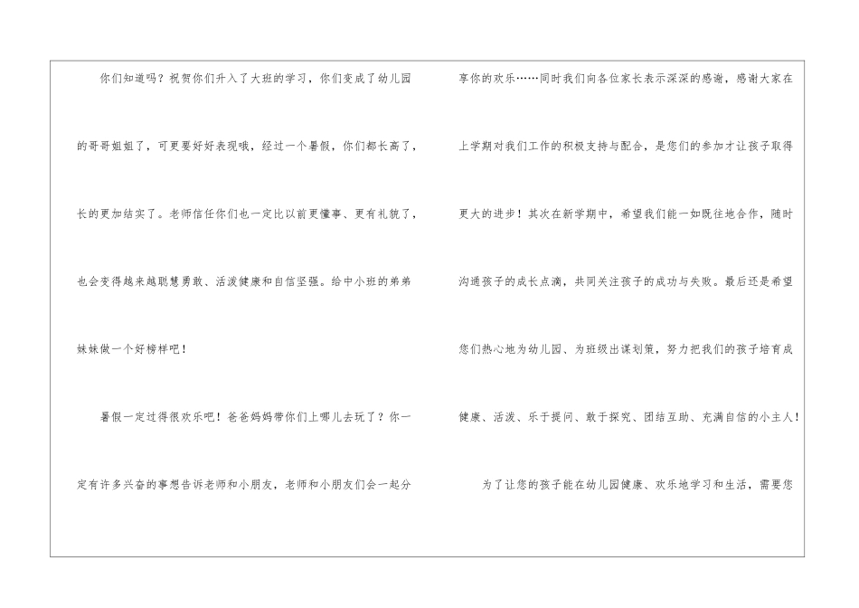 大班秋季开学寄语_第3页