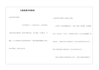 大班秋季开学寄语