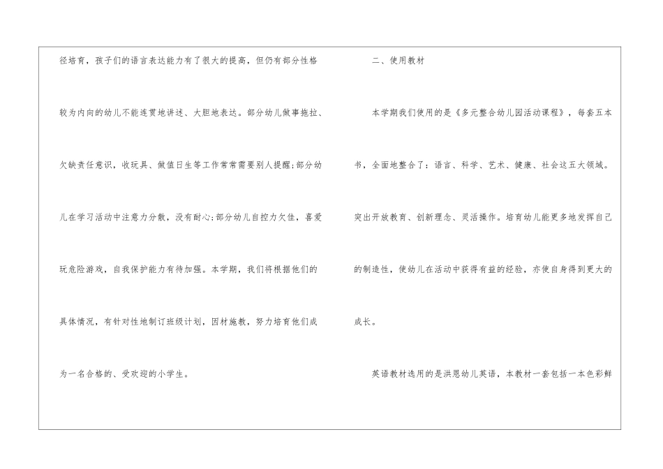 大班秋季教学计划_第2页