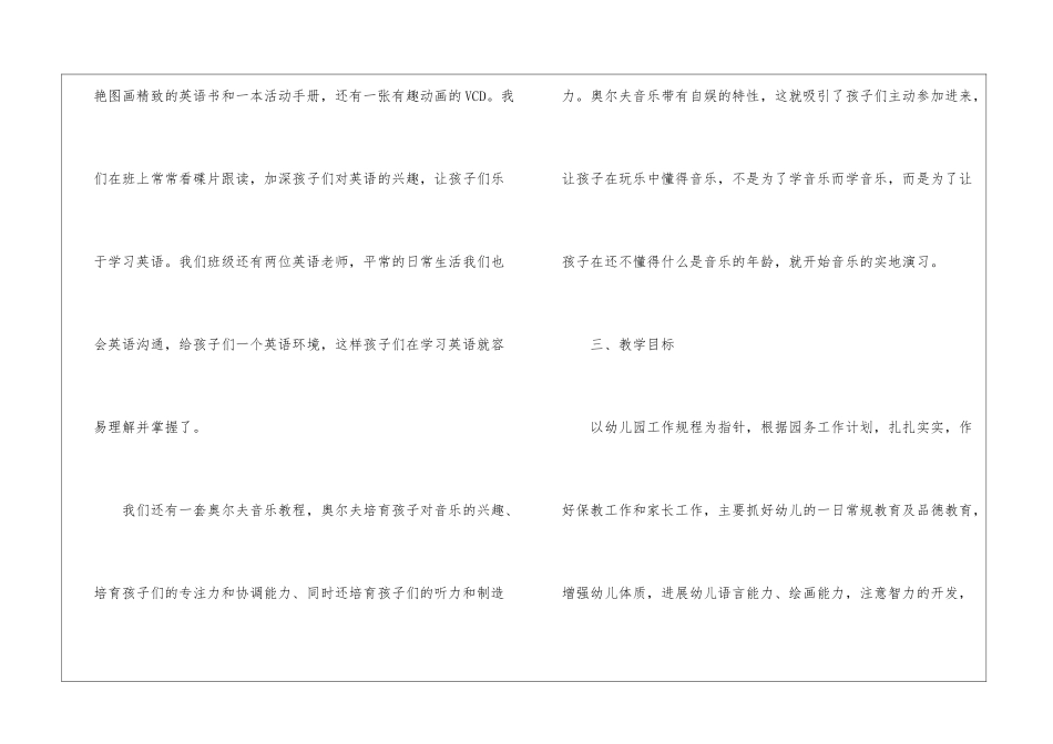 大班秋季教学计划_第3页