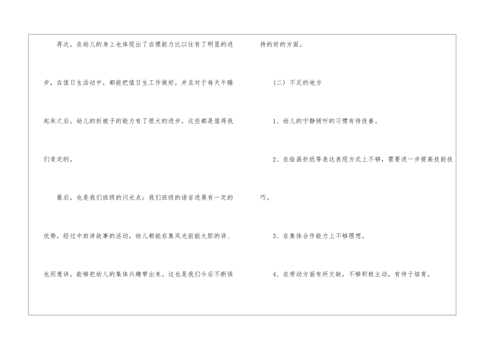 大班秋季班级工作计划_第3页