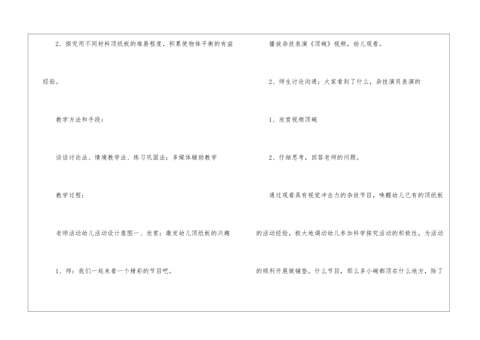 大班科学《顶纸板》教案_第3页
