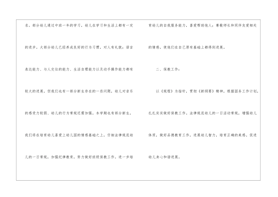 大班秋季教育工作计划_第2页