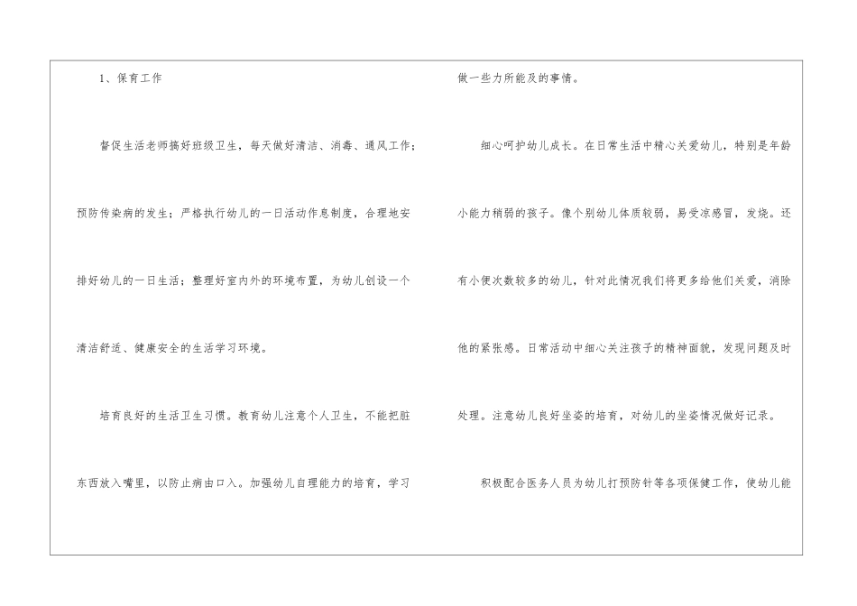 大班秋季教育工作计划_第3页