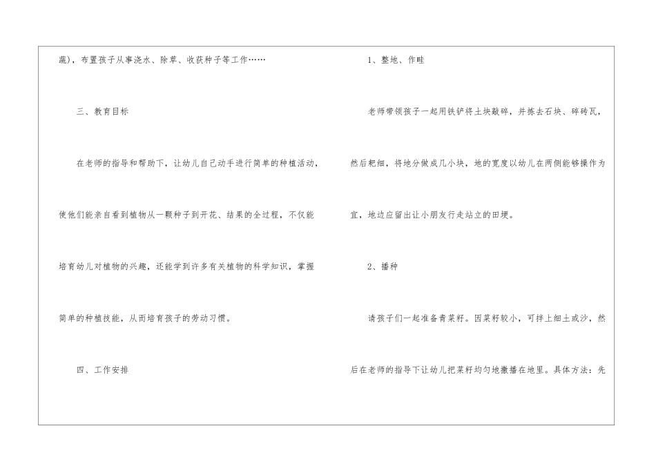 大班种植工作计划_第2页