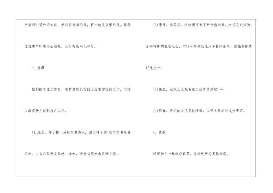 大班种植工作计划_第3页